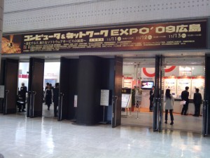 コンピュータ&ネットワークEXPO in広島 入り口 コンピュータ&ネットワークEXPO in広島 入り口
