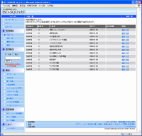 ISO-SQUARE文書管理画面