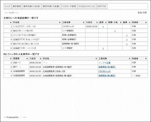 水門入札結果報告システム画面イメージ