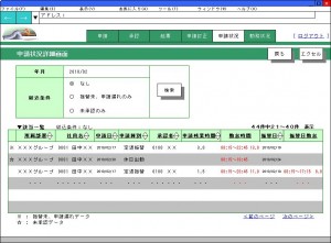 残業管理システム　画面イメージ